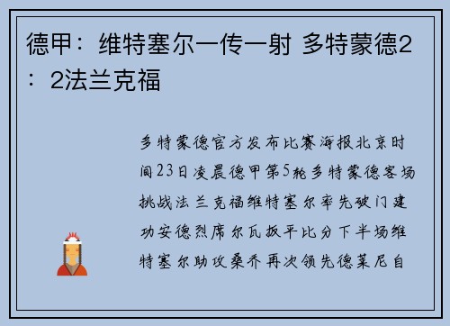 德甲：维特塞尔一传一射 多特蒙德2：2法兰克福
