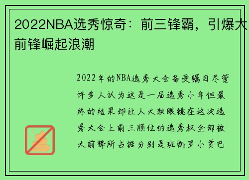 2022NBA选秀惊奇：前三锋霸，引爆大前锋崛起浪潮